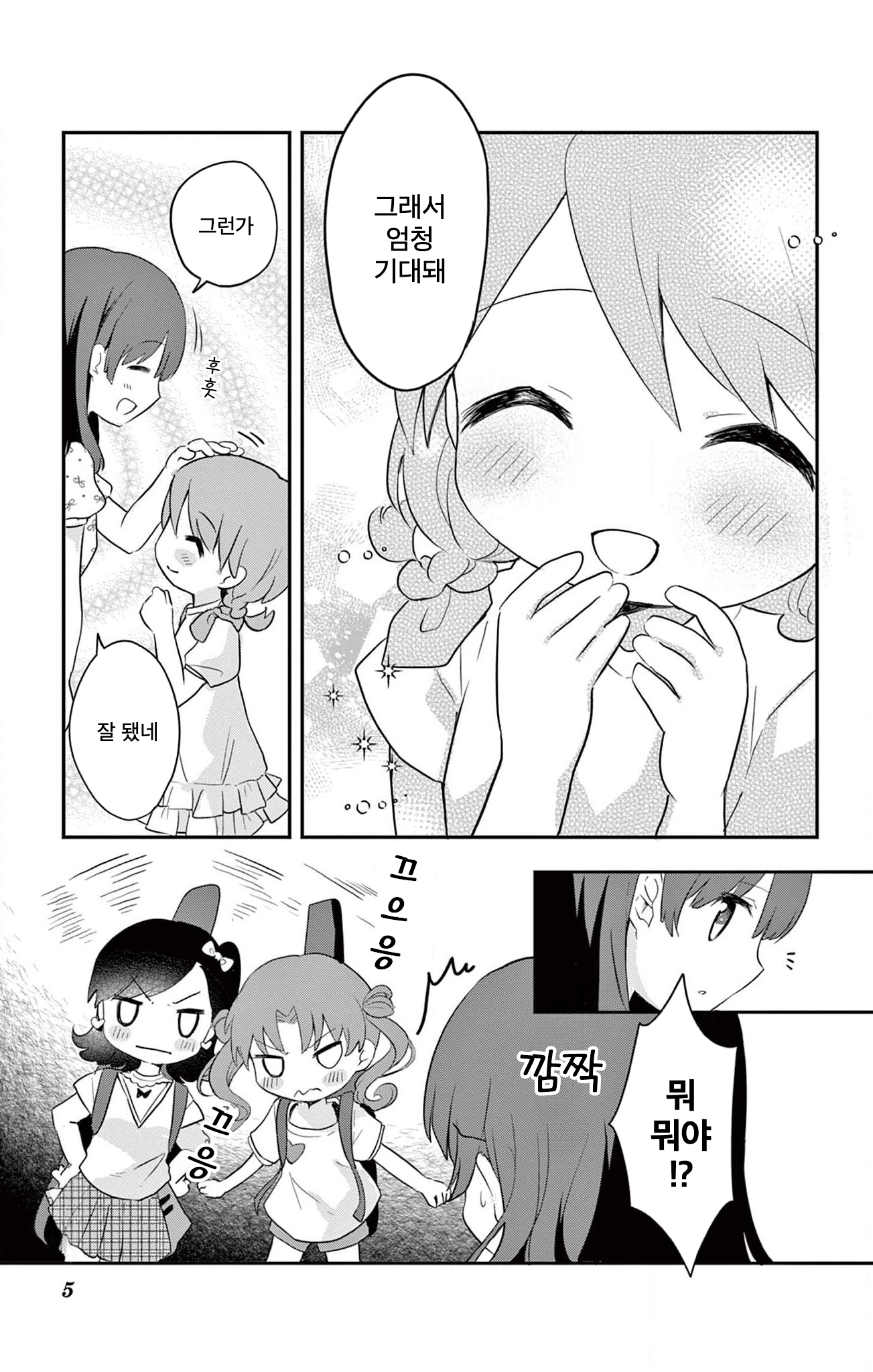 ROCK'N Little⭐︎Stars! Ch. 4 第5页