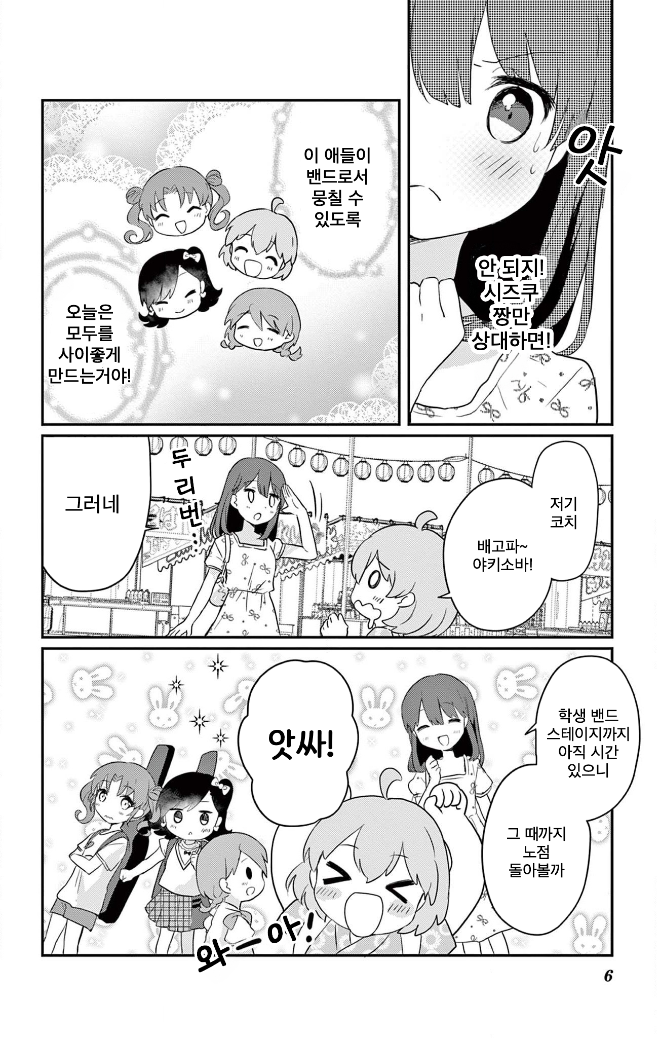 ROCK'N Little⭐︎Stars! Ch. 4 第6页