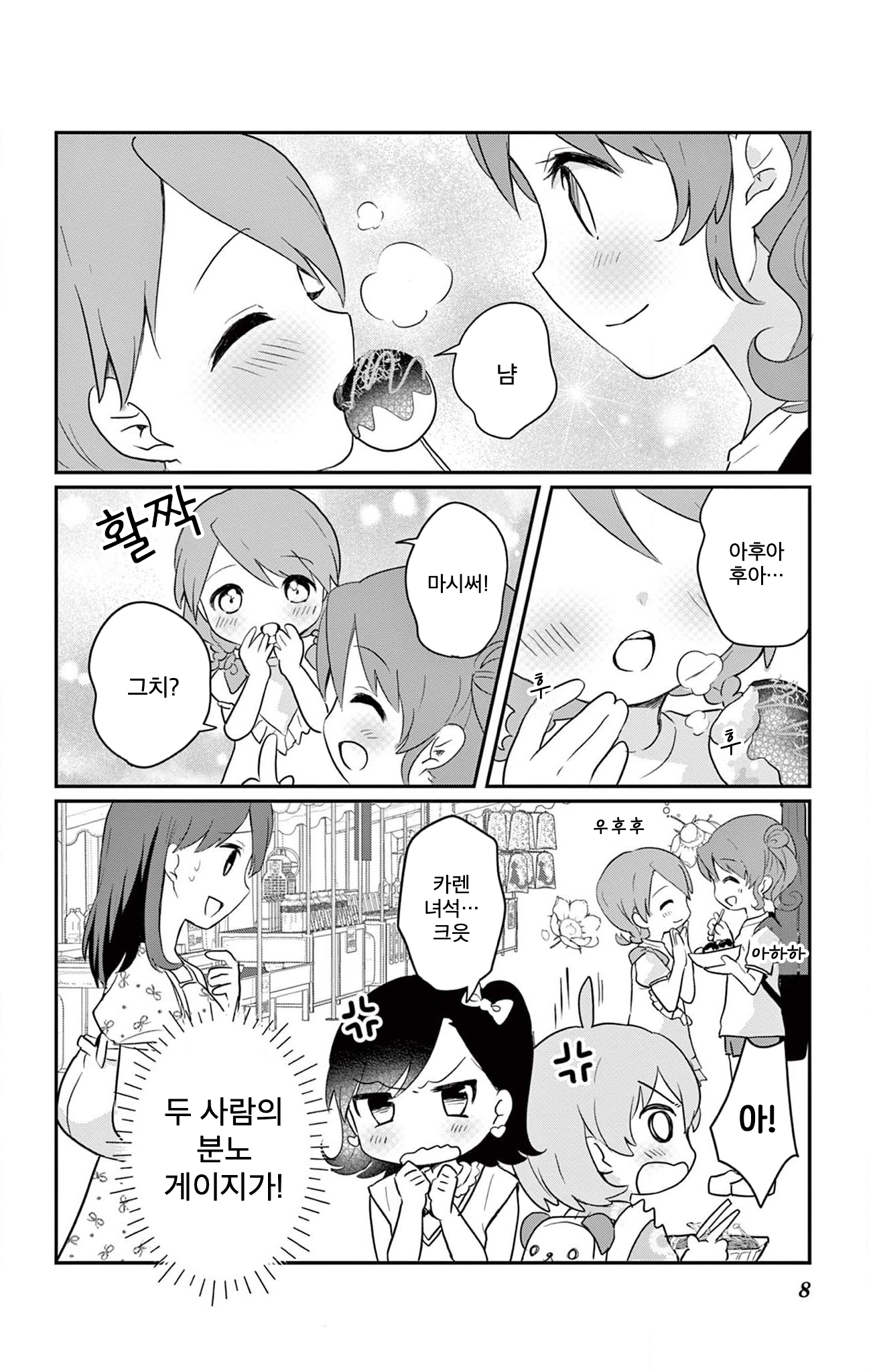 ROCK'N Little⭐︎Stars! Ch. 4 第8页