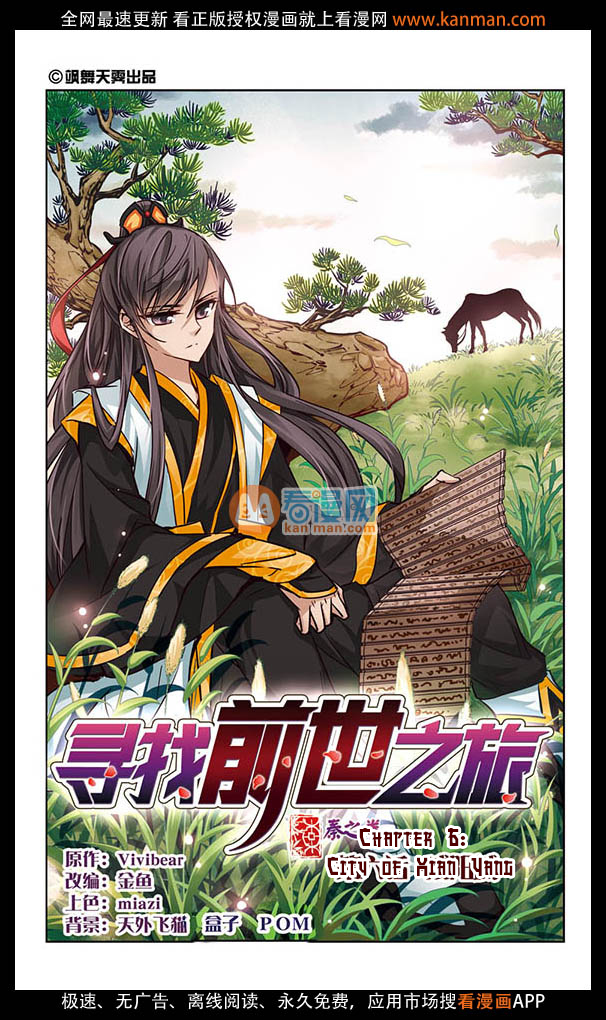 Journey to Seek Past Reincarnations Ch. 6 第3页