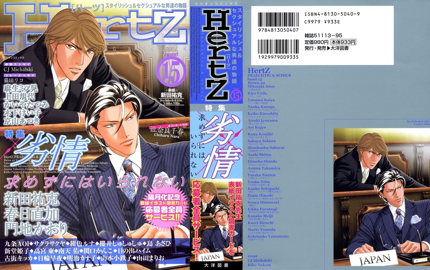 Fujunna Renai Vol. 1 Ch. 2 第1页