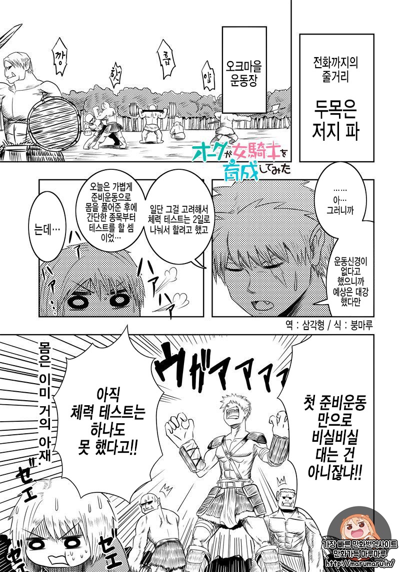 Orc Decides to Raise the Female Knight Ch. 3 第1页