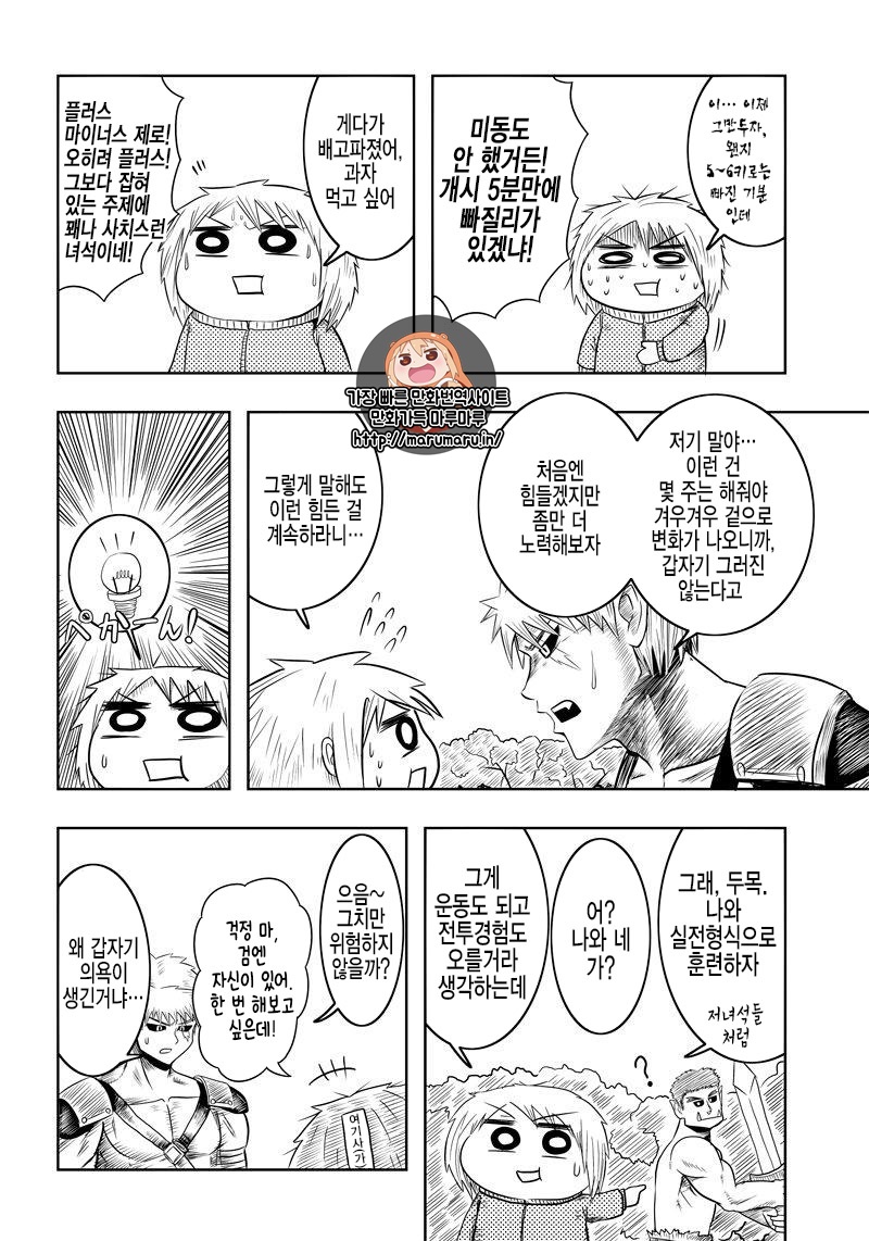 Orc Decides to Raise the Female Knight Ch. 3 第2页