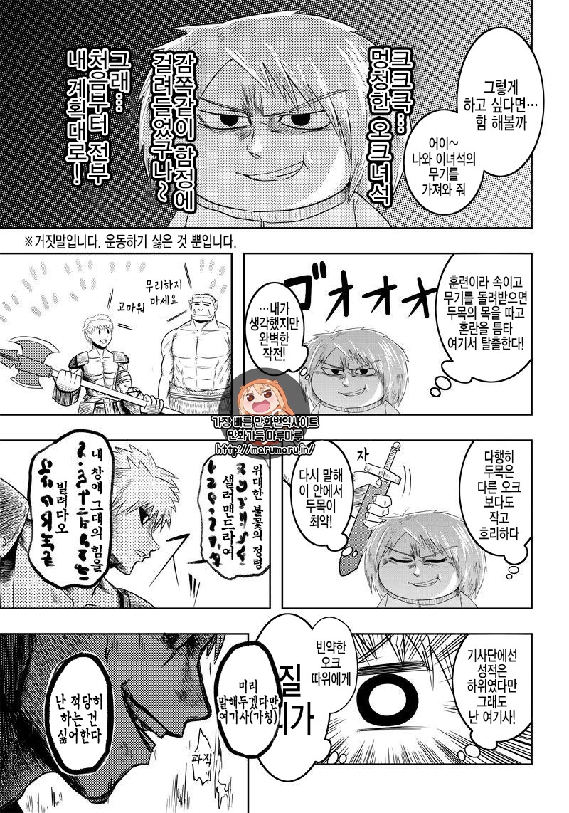 Orc Decides to Raise the Female Knight Ch. 3 第3页