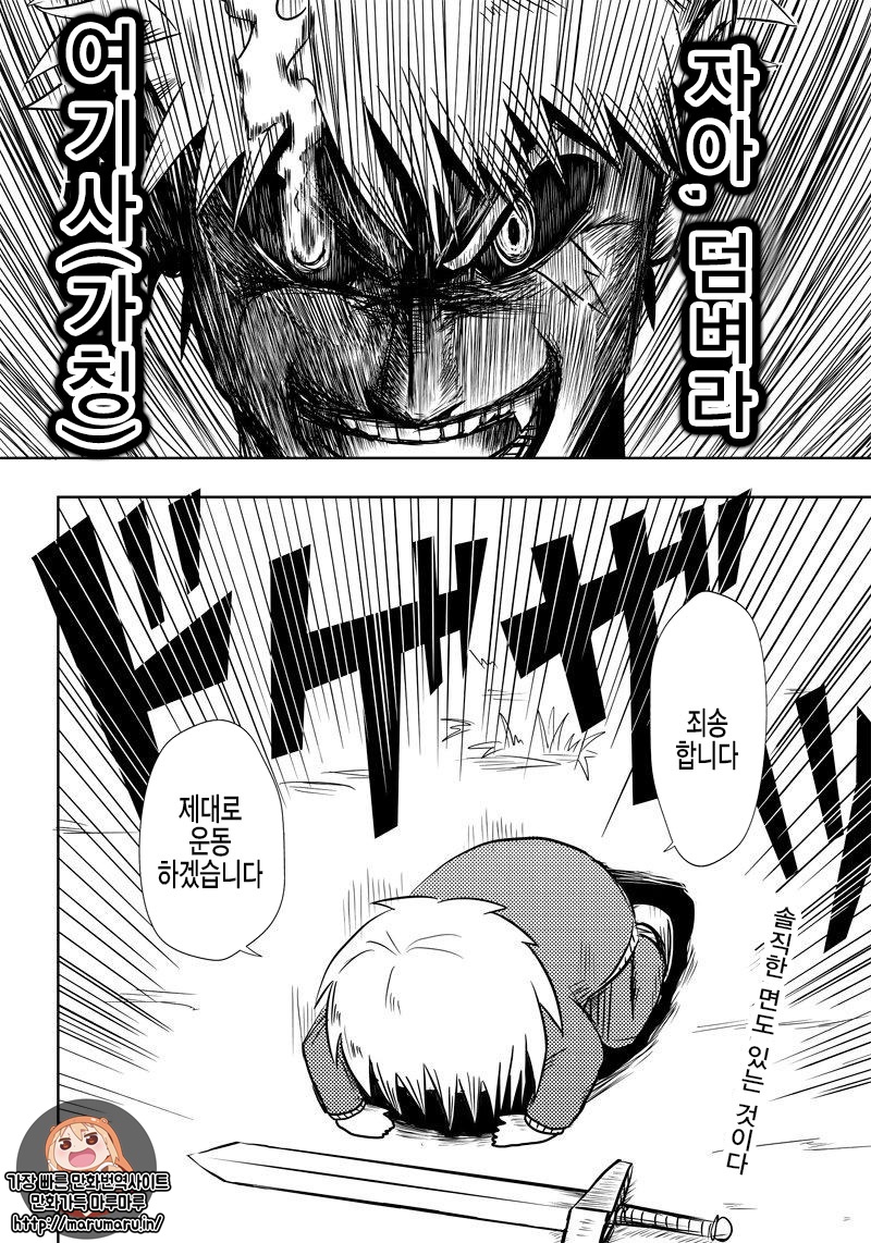 Orc Decides to Raise the Female Knight Ch. 3 第5页