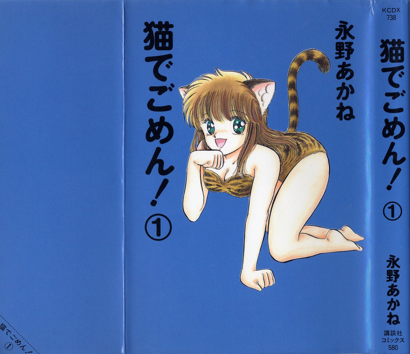 Sorry, I'm a Cat! The Birth Of Super Cat Yayoi 第1页