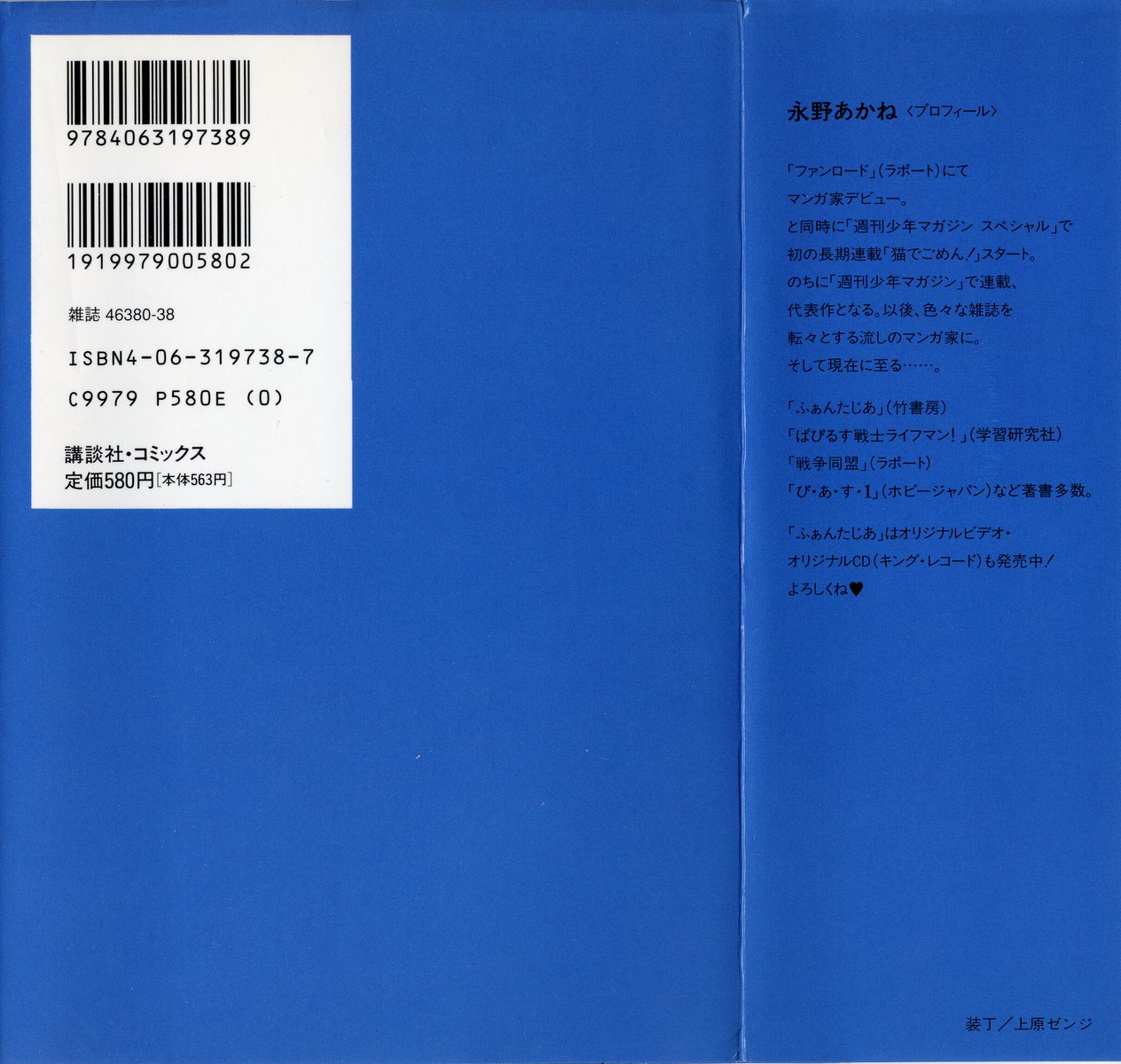 Sorry, I'm a Cat! The Birth Of Super Cat Yayoi 第2页
