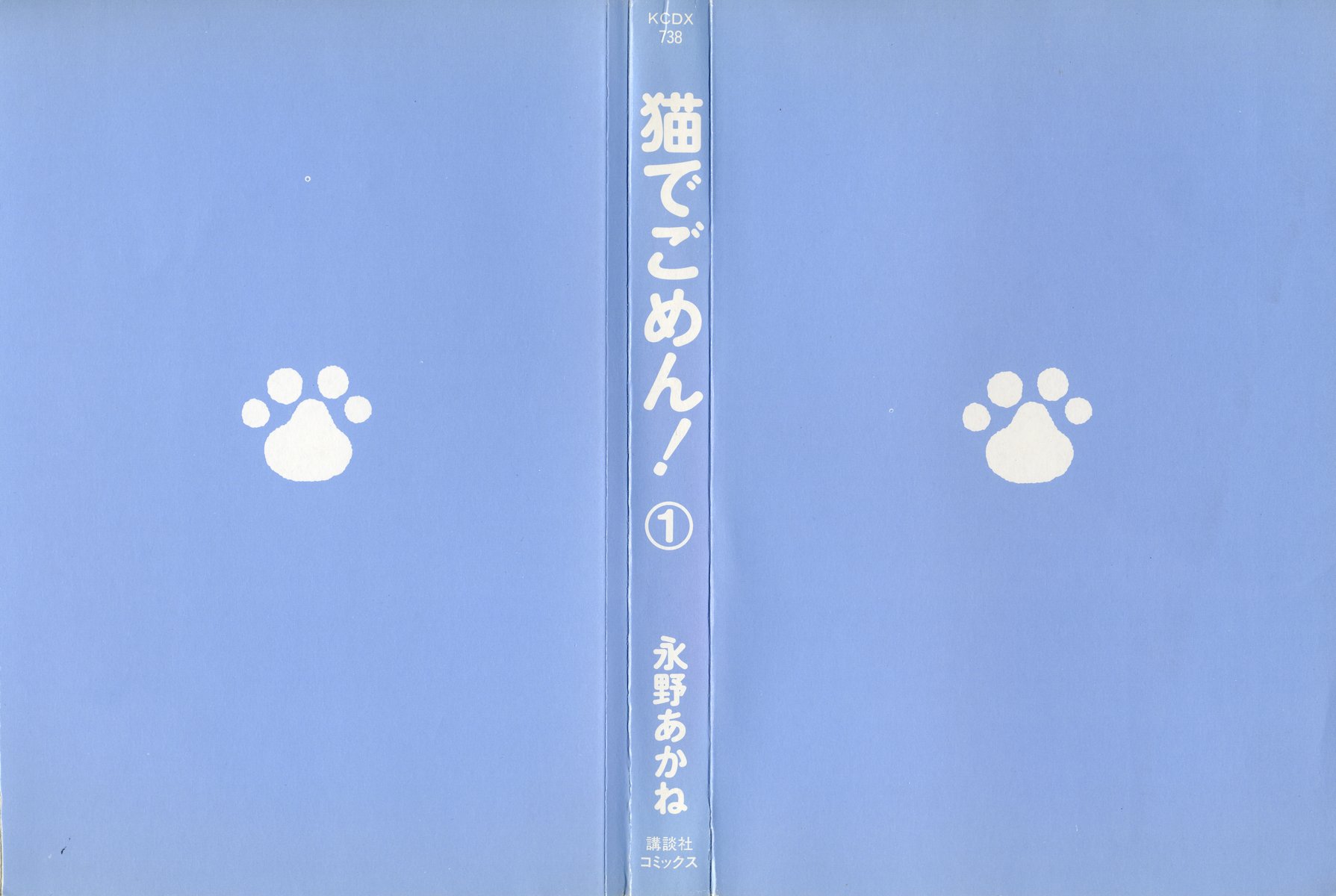 Sorry, I'm a Cat! The Birth Of Super Cat Yayoi 第3页
