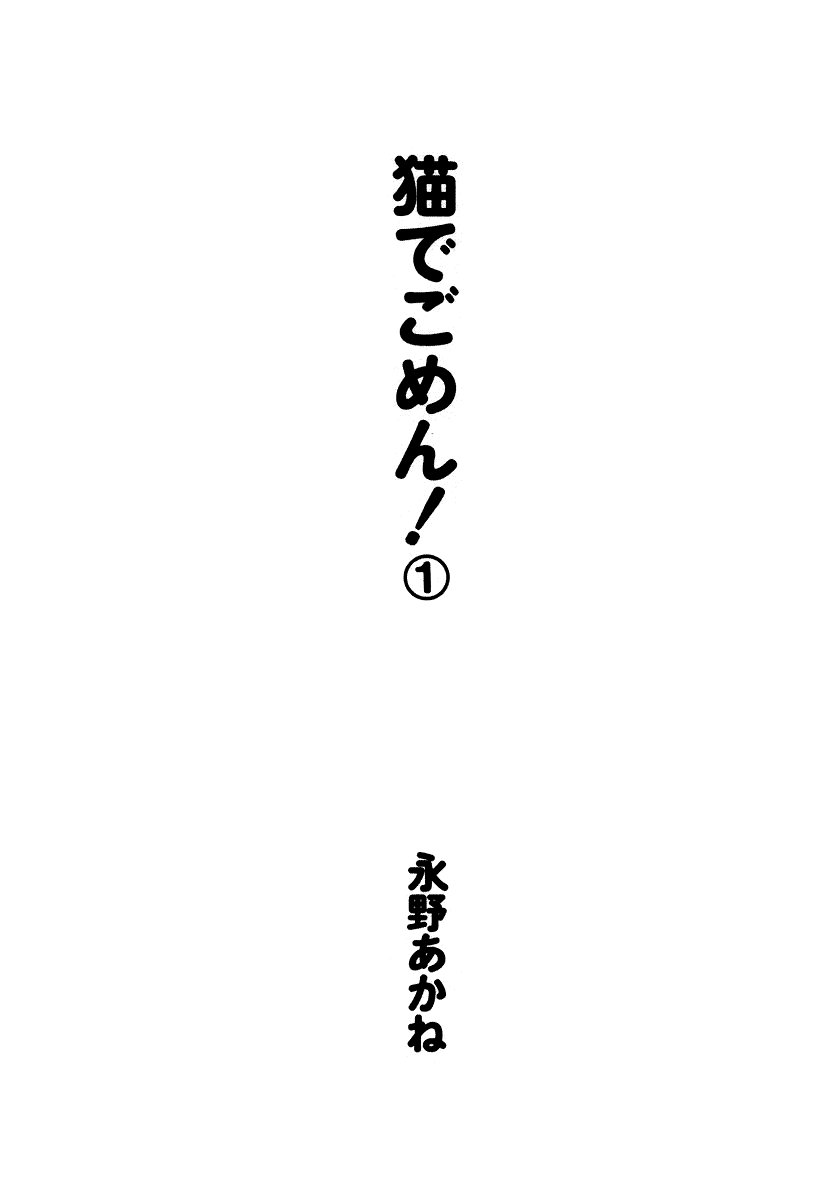 Sorry, I'm a Cat! The Birth Of Super Cat Yayoi 第4页