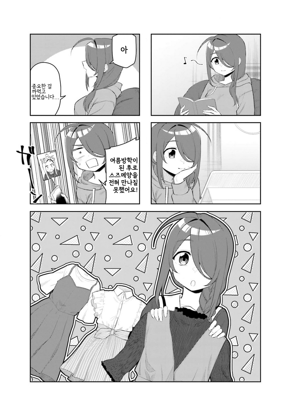 Hachi mo Sasazuba Utare Mai Vol. 2 Ch. 3 第1页