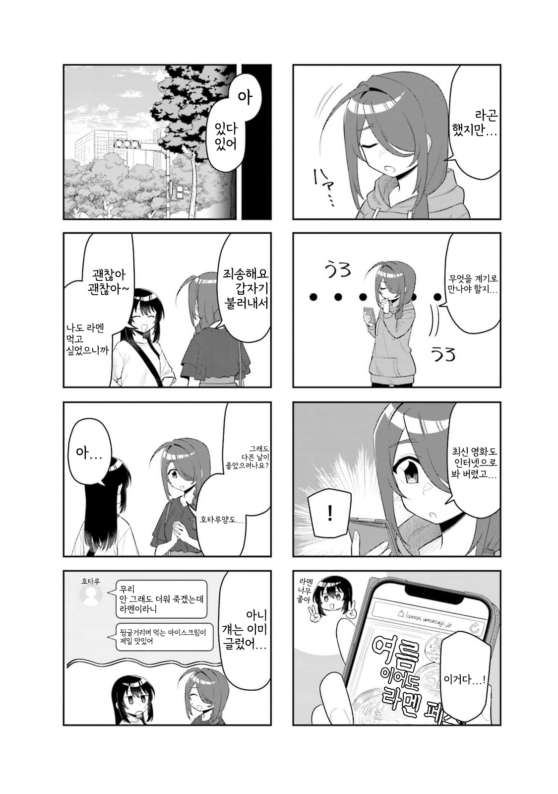 Hachi mo Sasazuba Utare Mai Vol. 2 Ch. 3 第2页