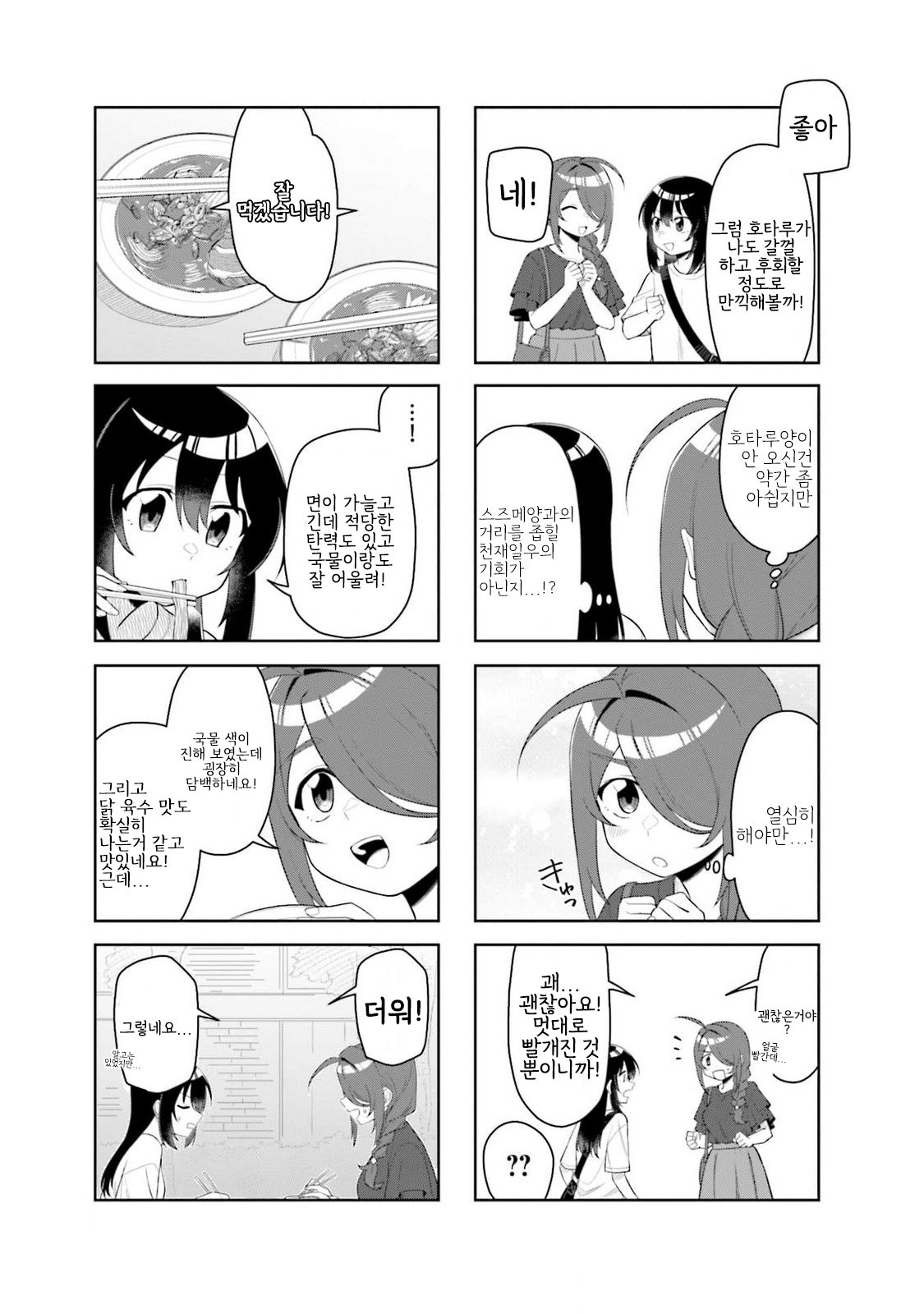 Hachi mo Sasazuba Utare Mai Vol. 2 Ch. 3 第3页