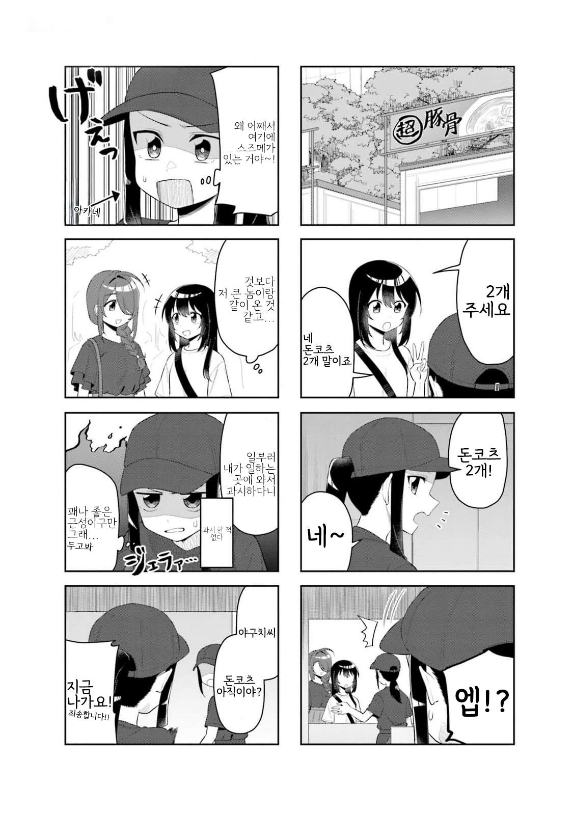 Hachi mo Sasazuba Utare Mai Vol. 2 Ch. 3 第4页
