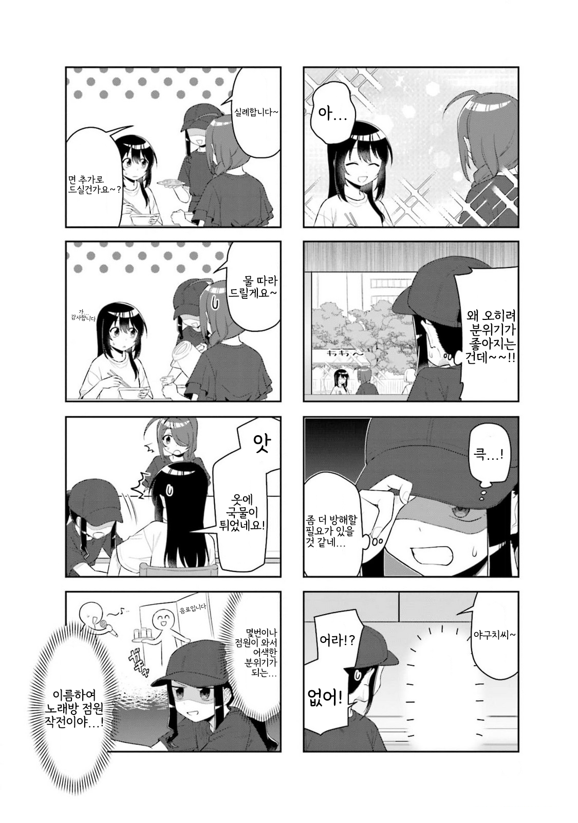 Hachi mo Sasazuba Utare Mai Vol. 2 Ch. 3 第6页