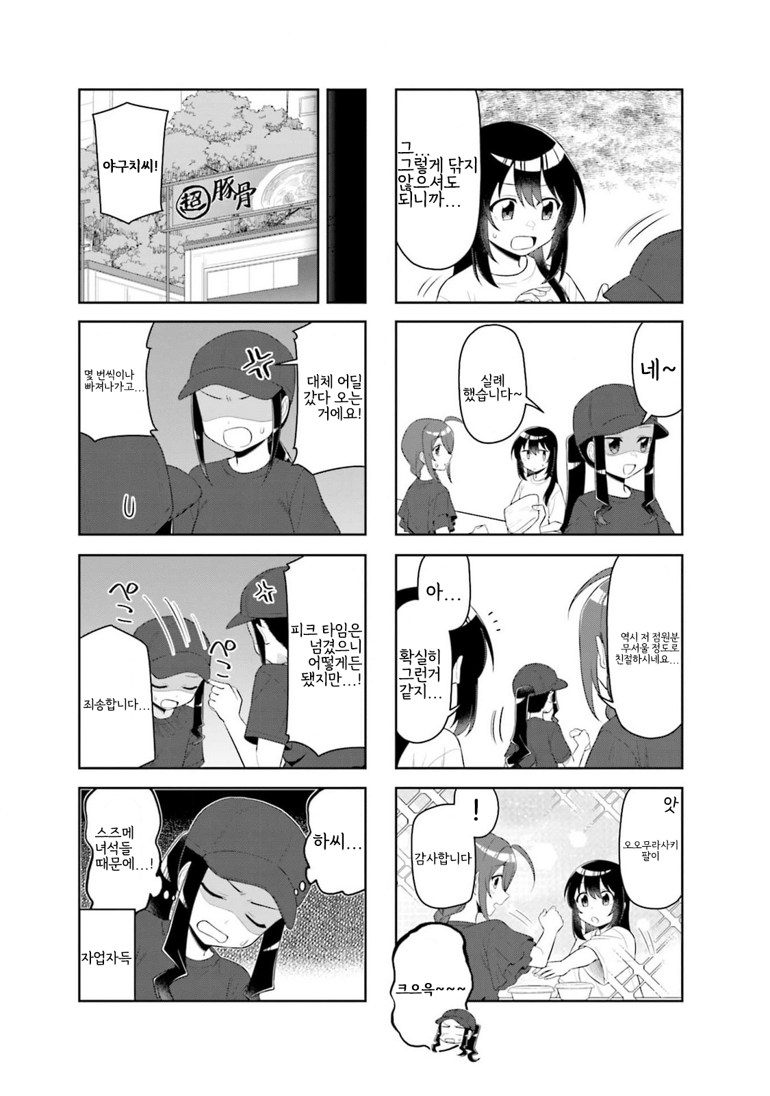 Hachi mo Sasazuba Utare Mai Vol. 2 Ch. 3 第7页