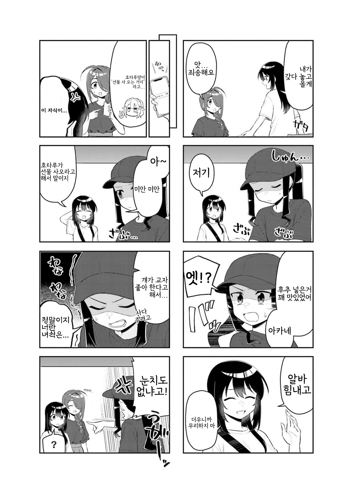 Hachi mo Sasazuba Utare Mai Vol. 2 Ch. 3 第8页