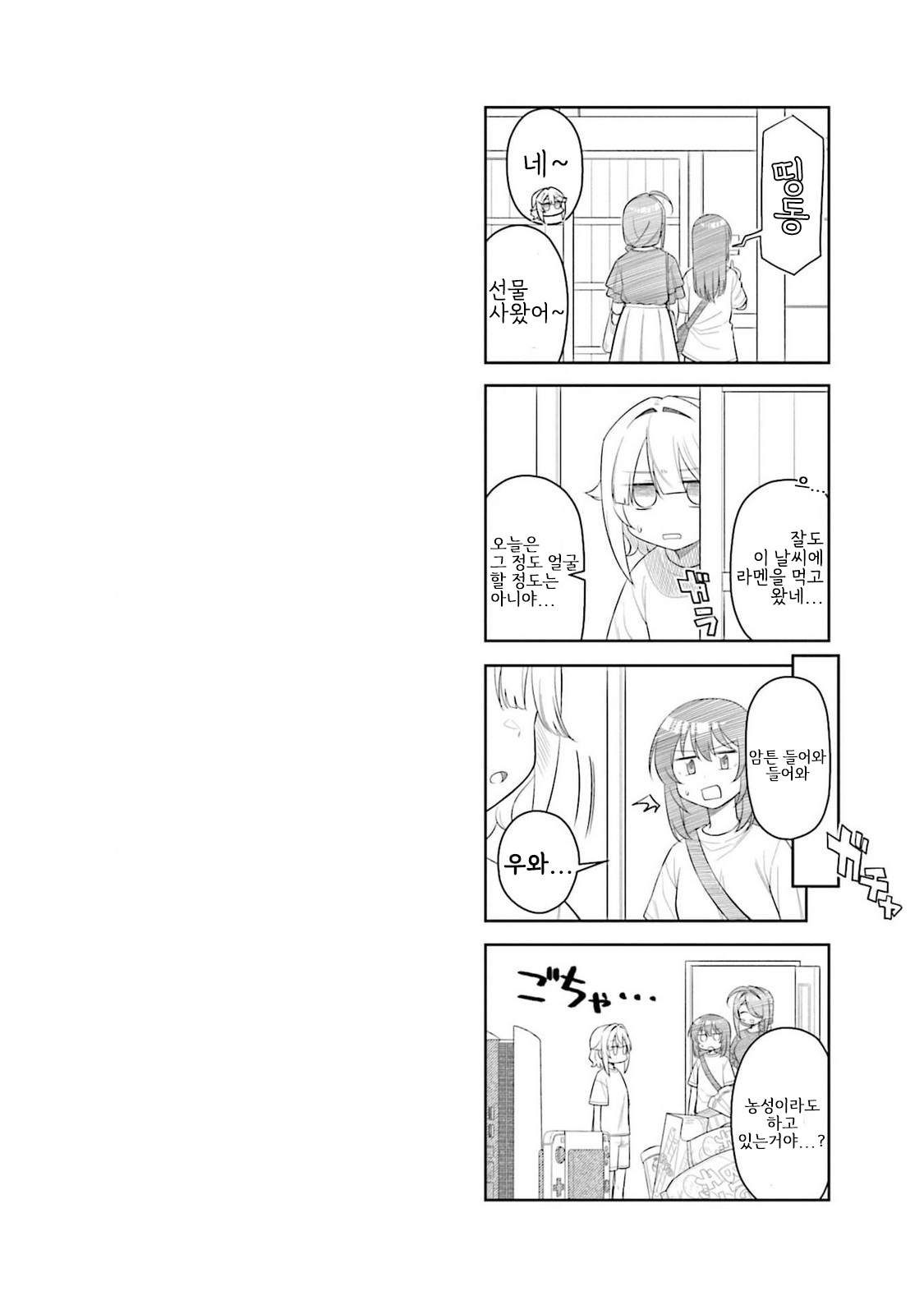 Hachi mo Sasazuba Utare Mai Vol. 2 Ch. 3 第10页