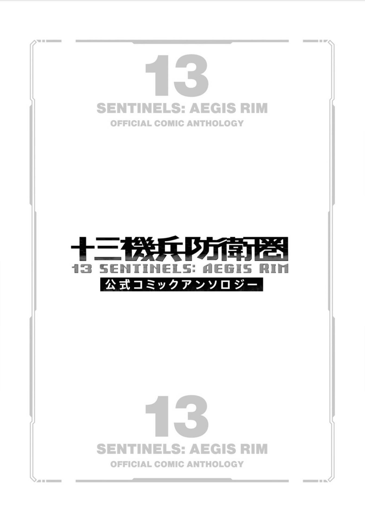 13 Sentinels: Aegis Rim Official Comic Anthology 第5页