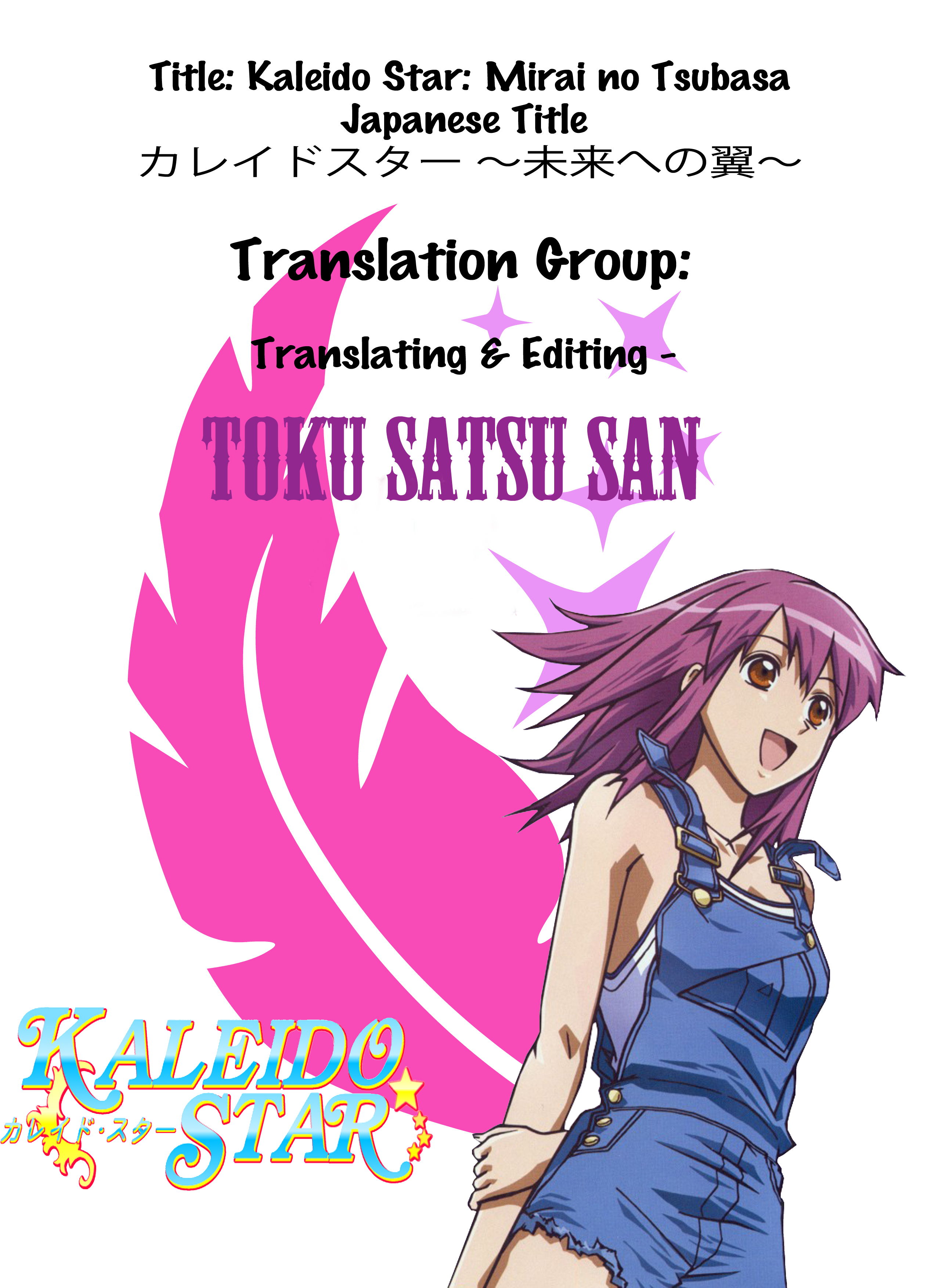 Kaleido Star: Mirai no Tsubasa Vol. 1 Ch. 1 第1页