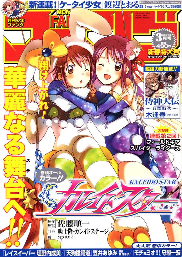 Kaleido Star: Mirai no Tsubasa Vol. 1 Ch. 1 第2页