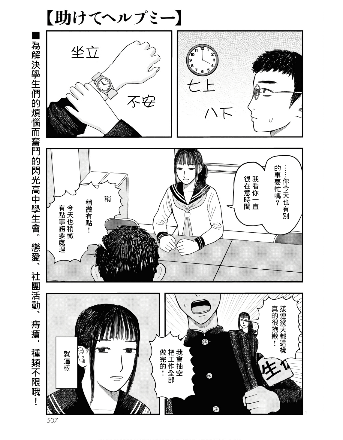 Tasukete Help Me Ch. 5 第1页