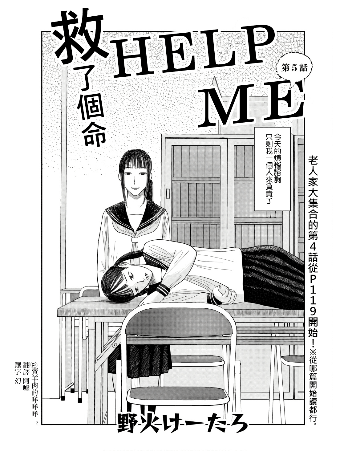 Tasukete Help Me Ch. 5 第2页