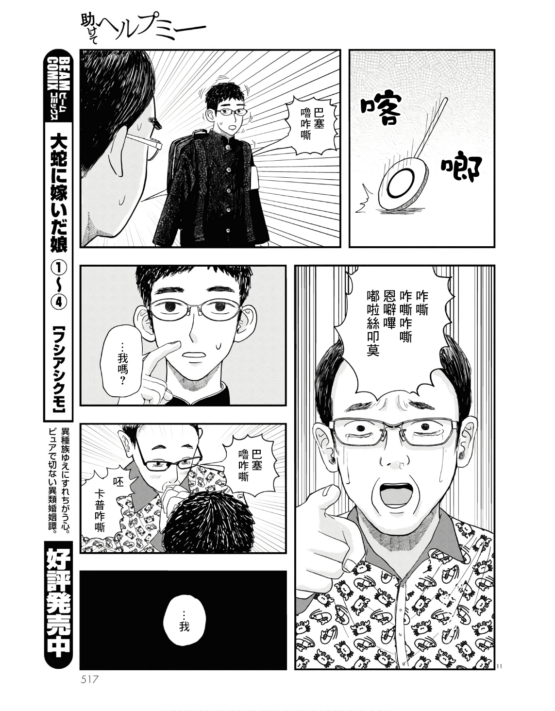 Tasukete Help Me Ch. 5 第11页