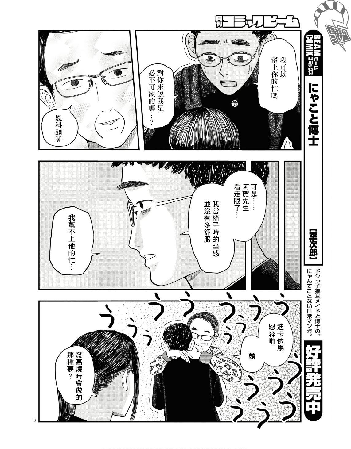 Tasukete Help Me Ch. 5 第12页