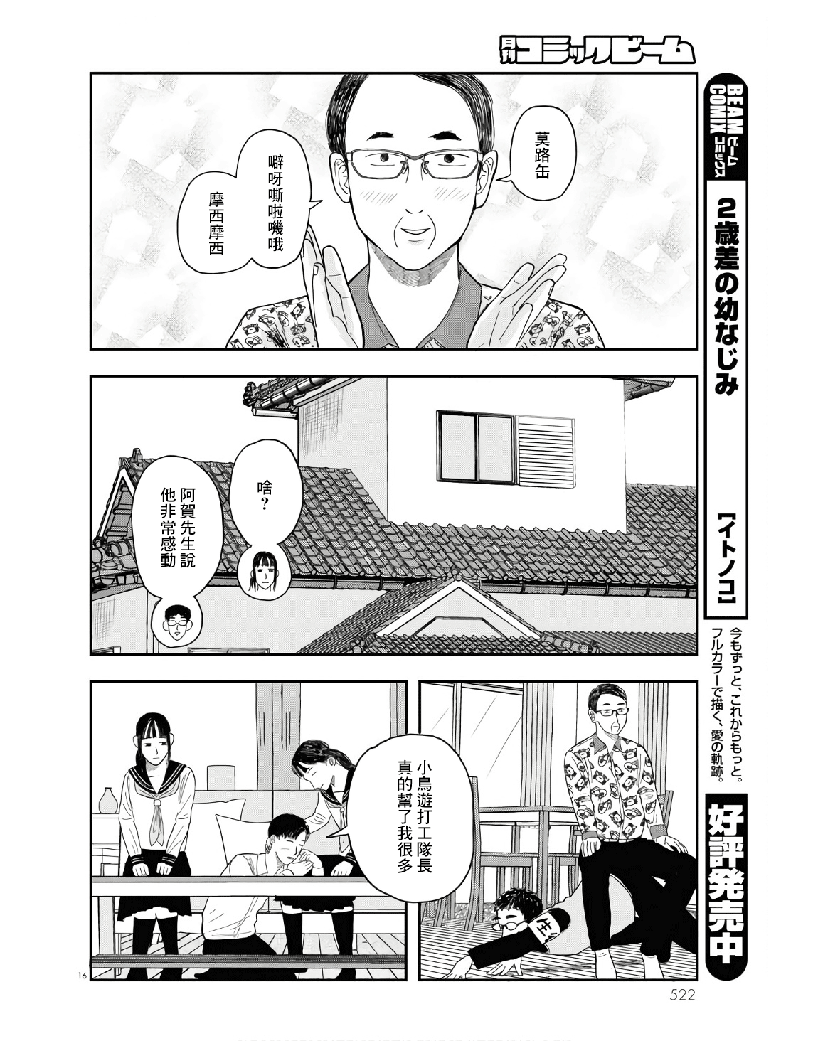 Tasukete Help Me Ch. 5 第16页
