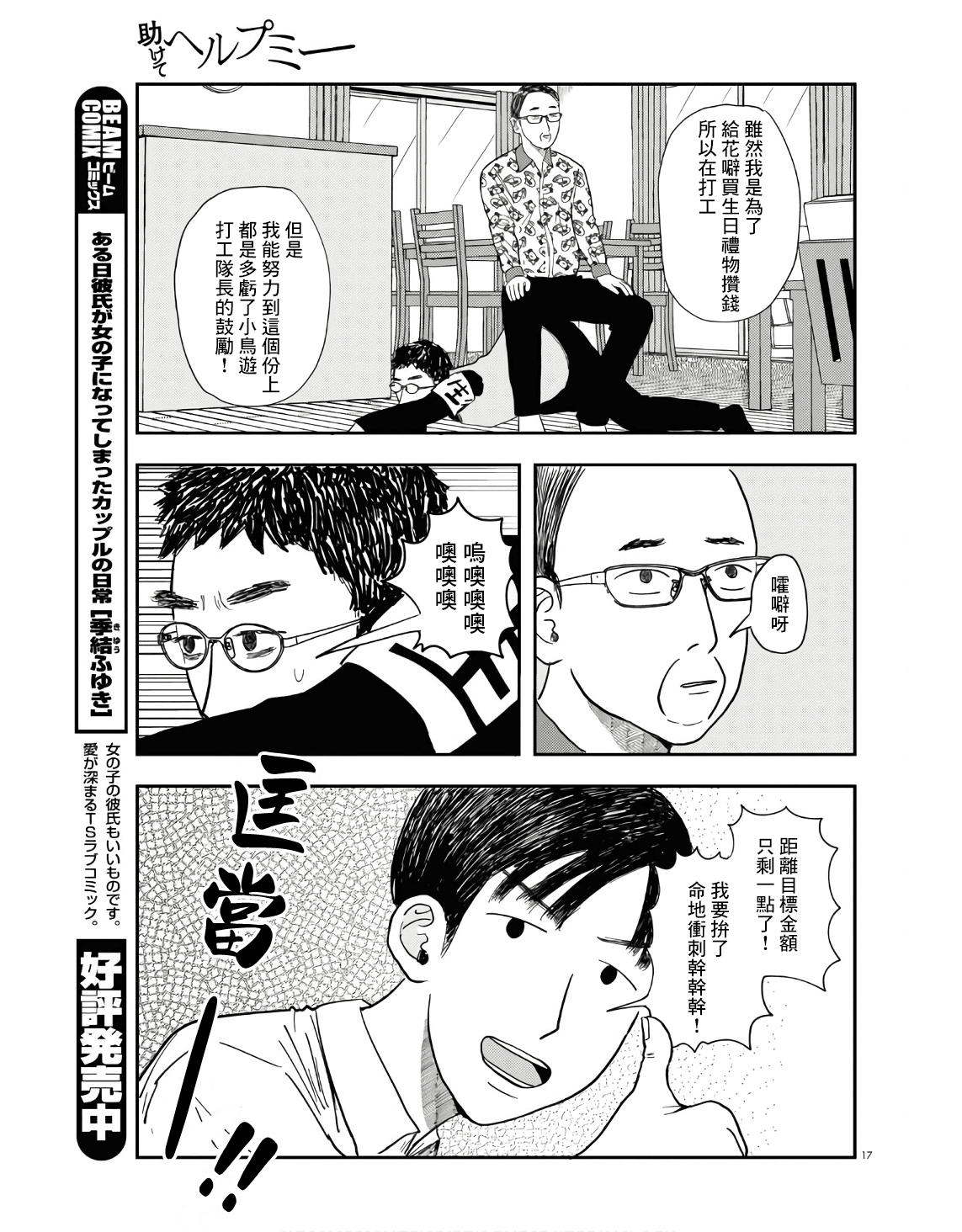 Tasukete Help Me Ch. 5 第17页