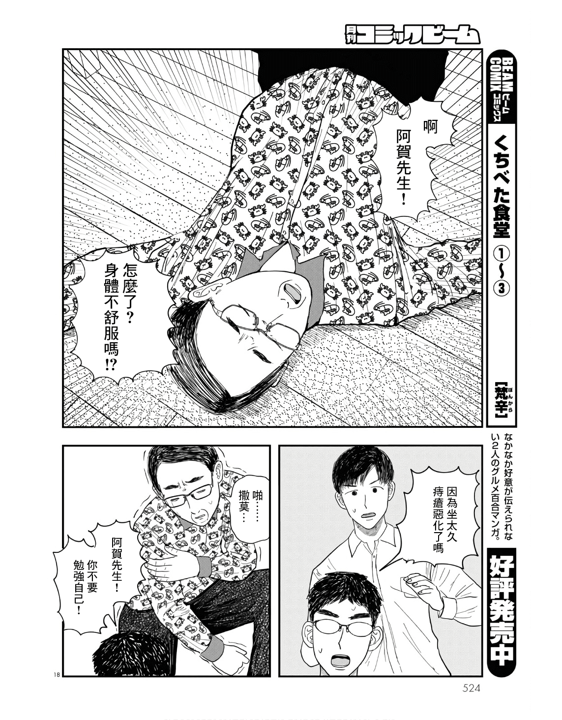 Tasukete Help Me Ch. 5 第18页