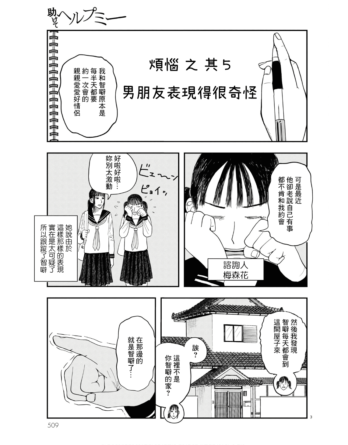 Tasukete Help Me Ch. 5 第3页