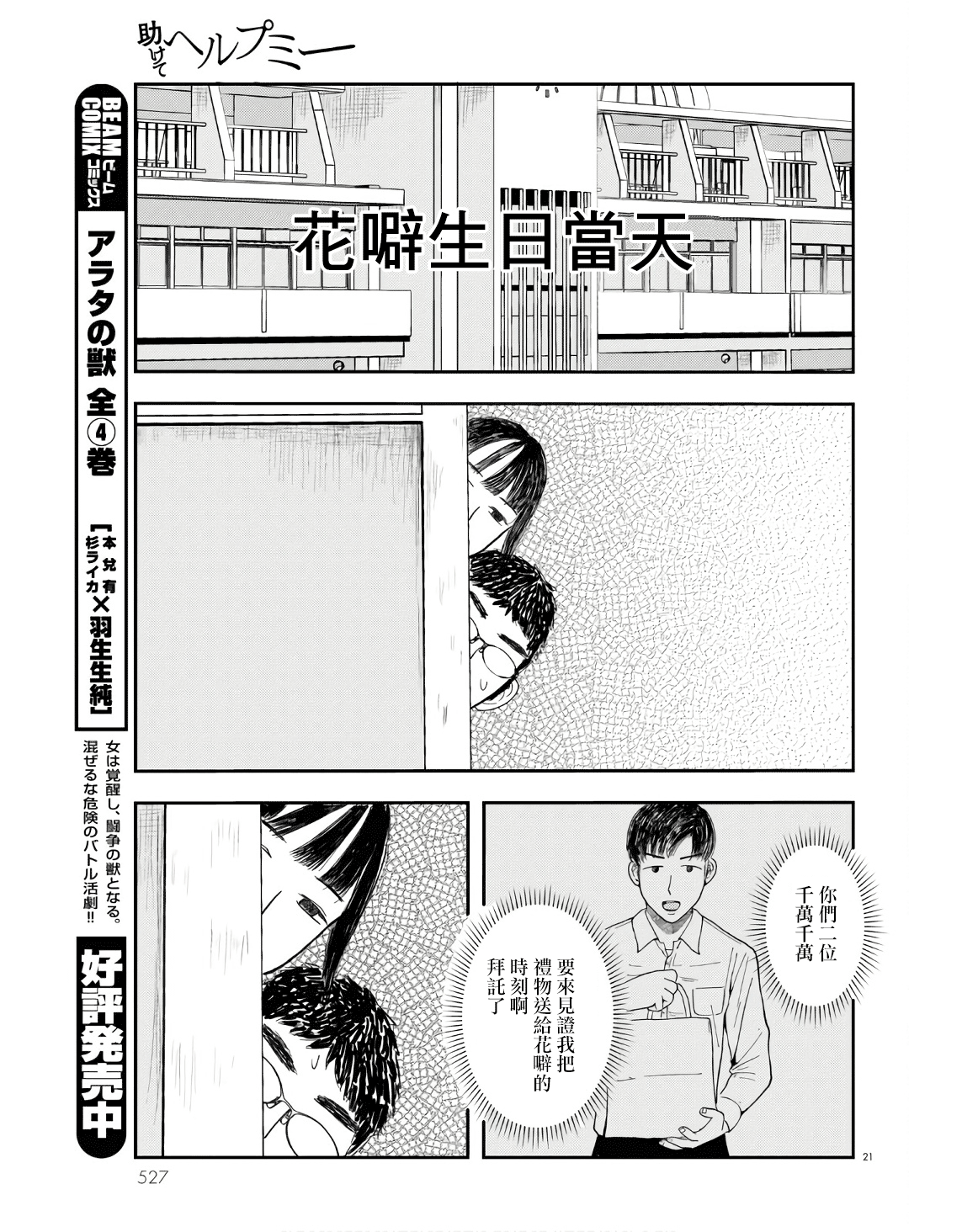 Tasukete Help Me Ch. 5 第21页