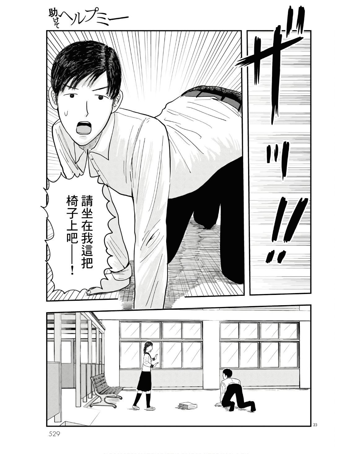 Tasukete Help Me Ch. 5 第23页