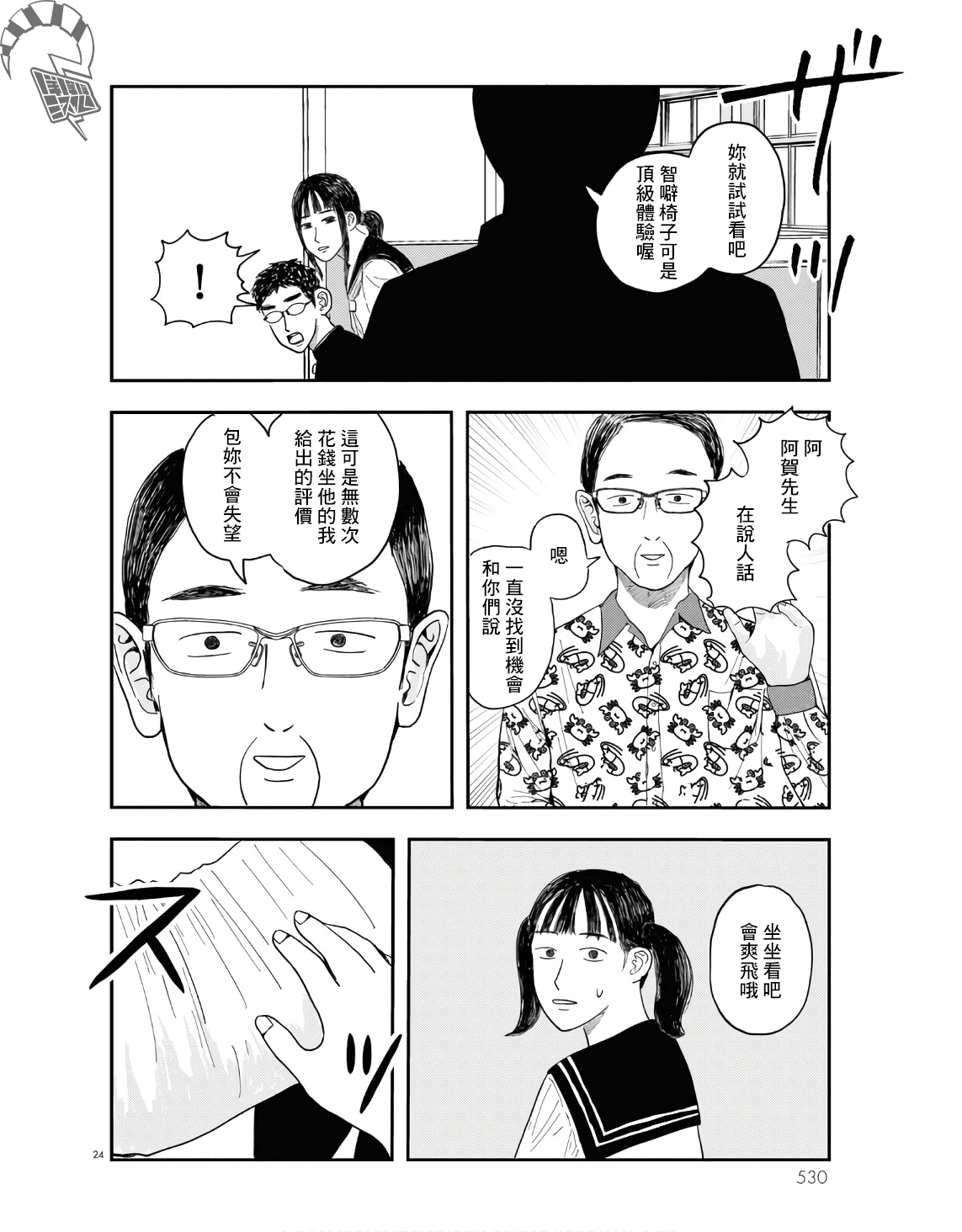 Tasukete Help Me Ch. 5 第24页