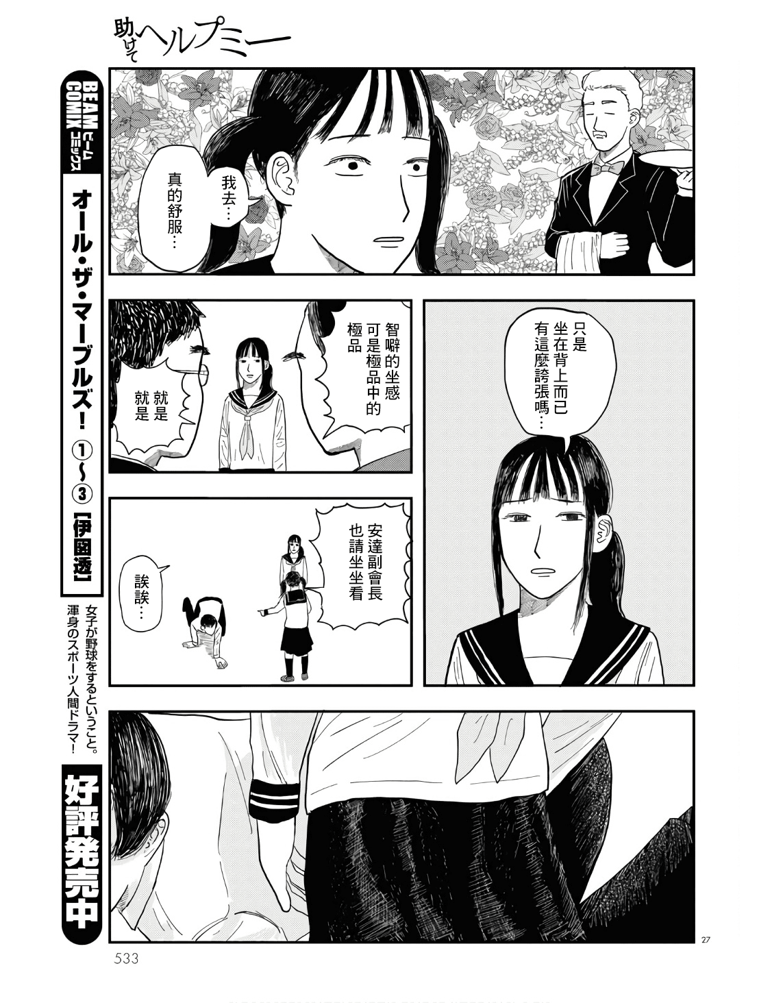 Tasukete Help Me Ch. 5 第27页