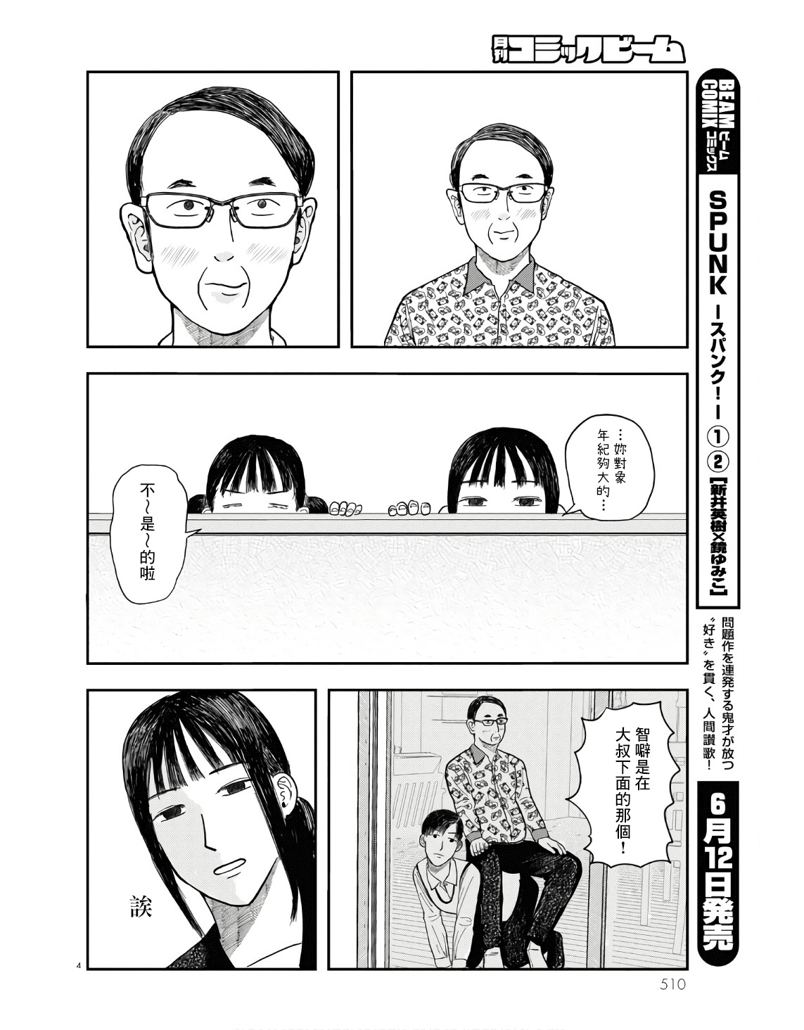Tasukete Help Me Ch. 5 第4页
