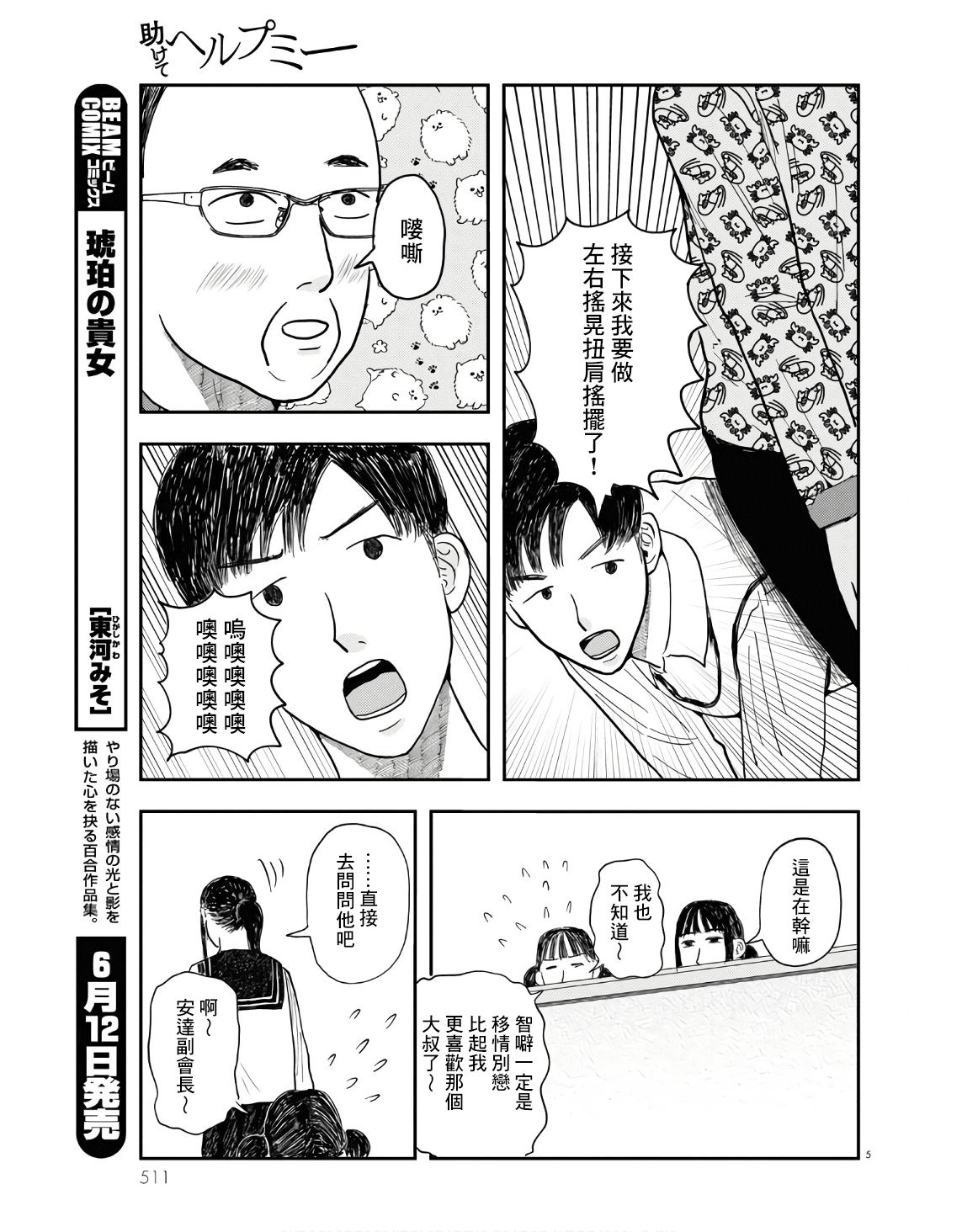 Tasukete Help Me Ch. 5 第5页
