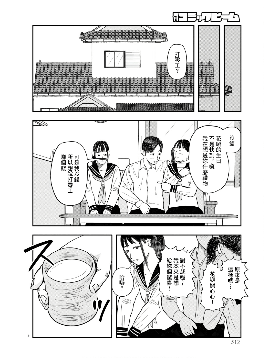 Tasukete Help Me Ch. 5 第6页