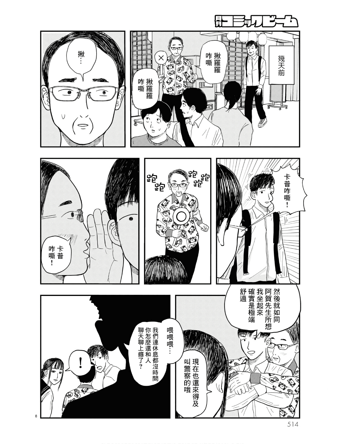 Tasukete Help Me Ch. 5 第8页