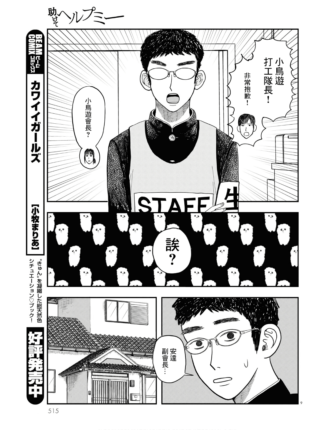 Tasukete Help Me Ch. 5 第9页