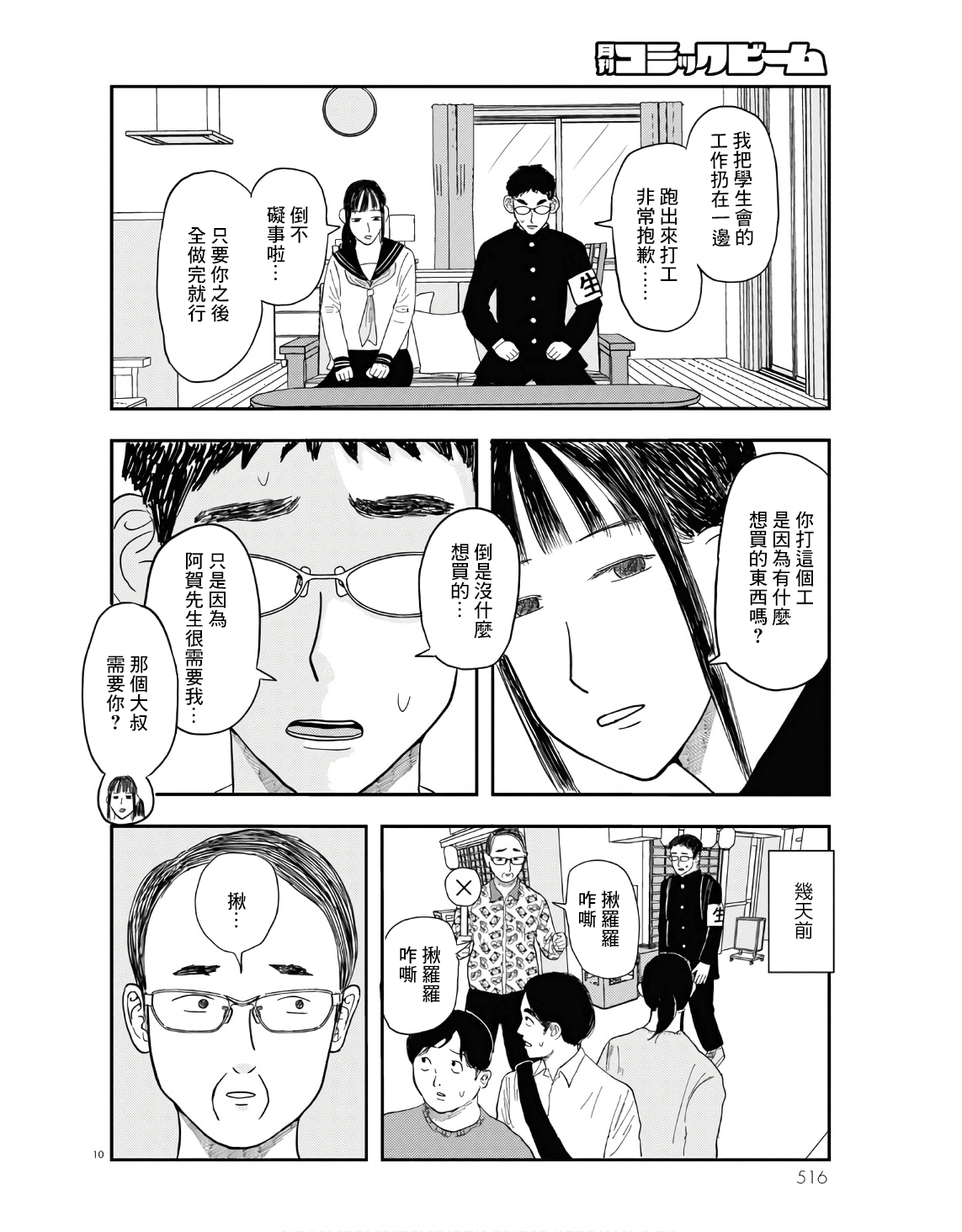 Tasukete Help Me Ch. 5 第10页