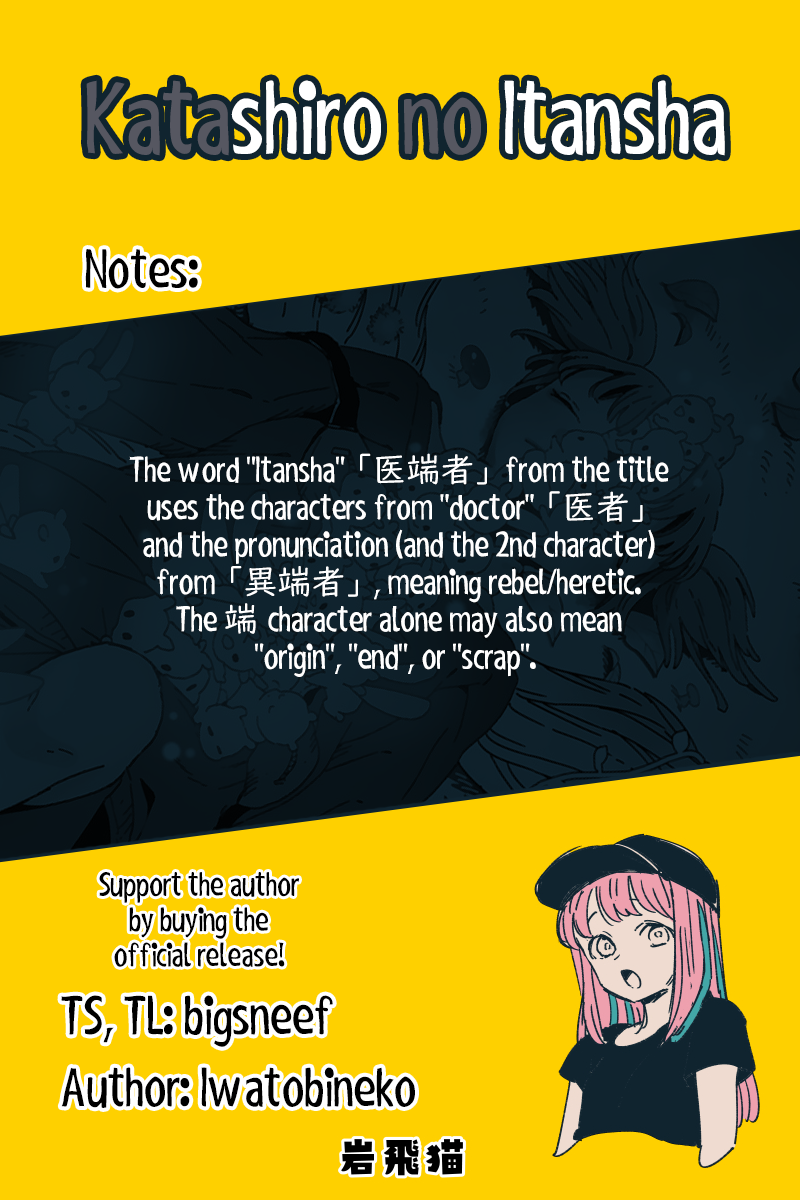 Katashiro no Itansha Vol. 1 Ch. 1 第11页