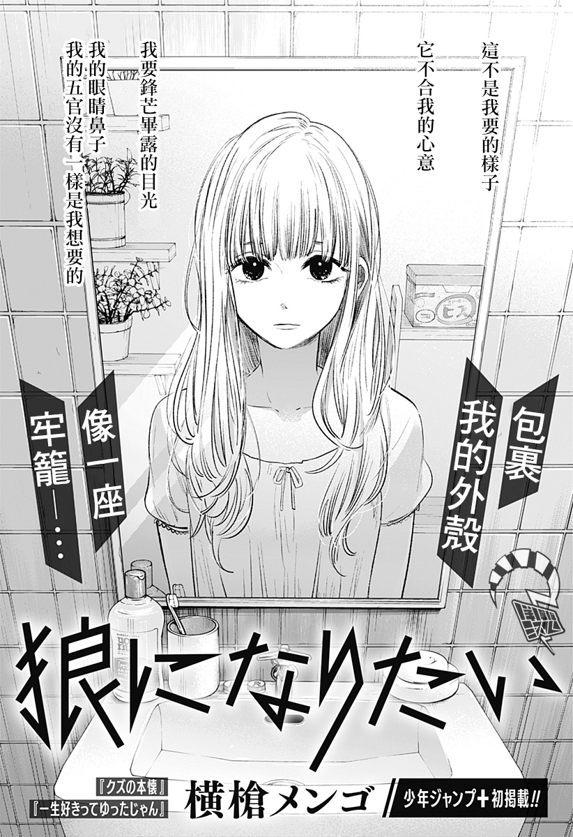 I Wanna Become a Wolf 第1页