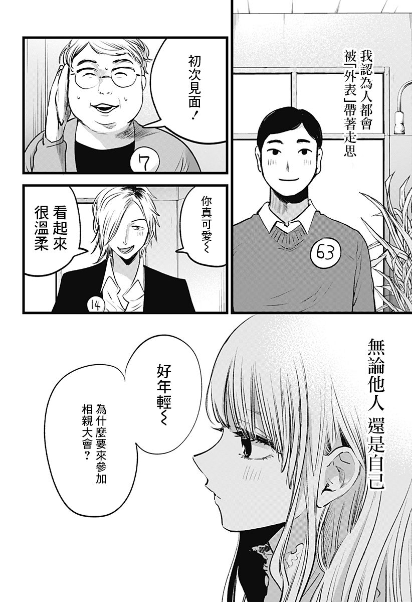 I Wanna Become a Wolf 第2页