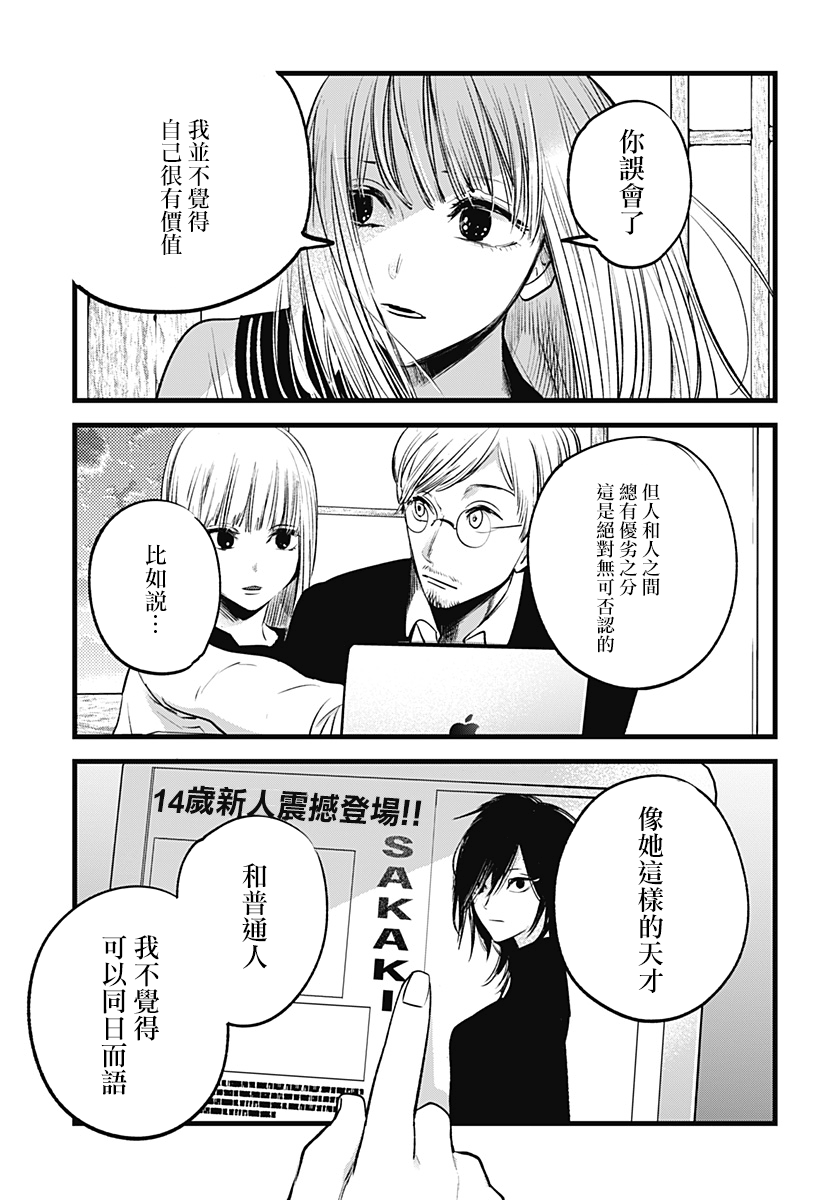 I Wanna Become a Wolf Oneshot 第11页