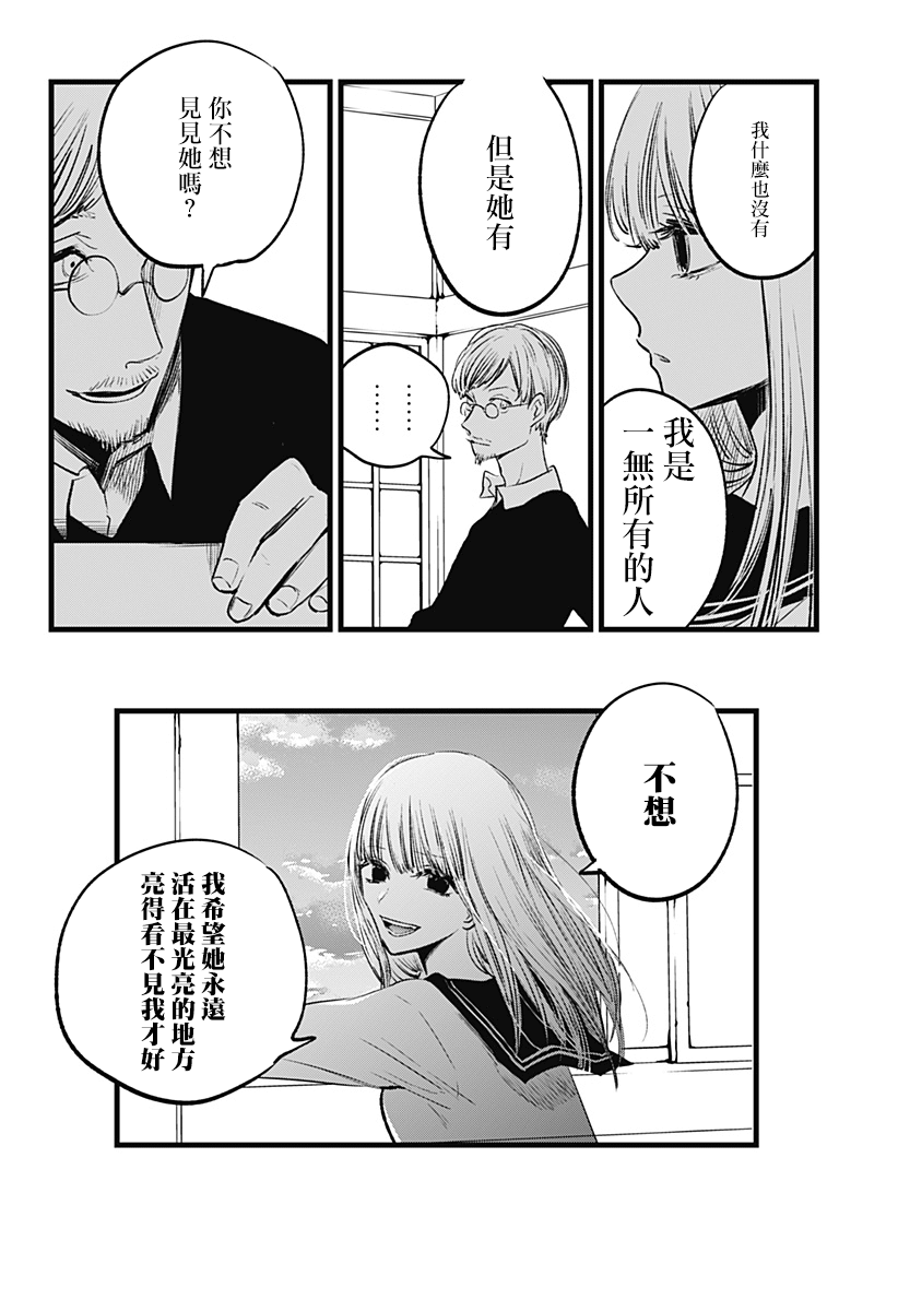 I Wanna Become a Wolf Oneshot 第12页