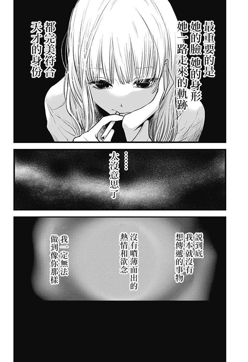 I Wanna Become a Wolf Oneshot 第14页