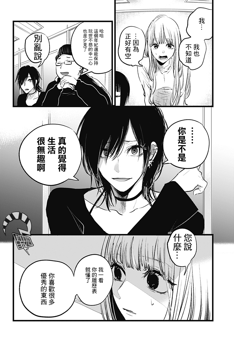 I Wanna Become a Wolf Oneshot 第16页