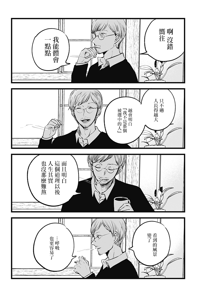 I Wanna Become a Wolf Oneshot 第22页